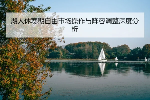 hu-ren-xiu-sai-qi-zi-you-shi-chang-cao-zuo-yu-zhen-rong-tiao-zheng-shen-du-fen-xi-2-835.jpg